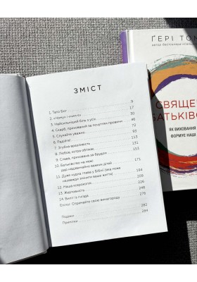 Священне батьківство. Як виховання дітей формує наші душі